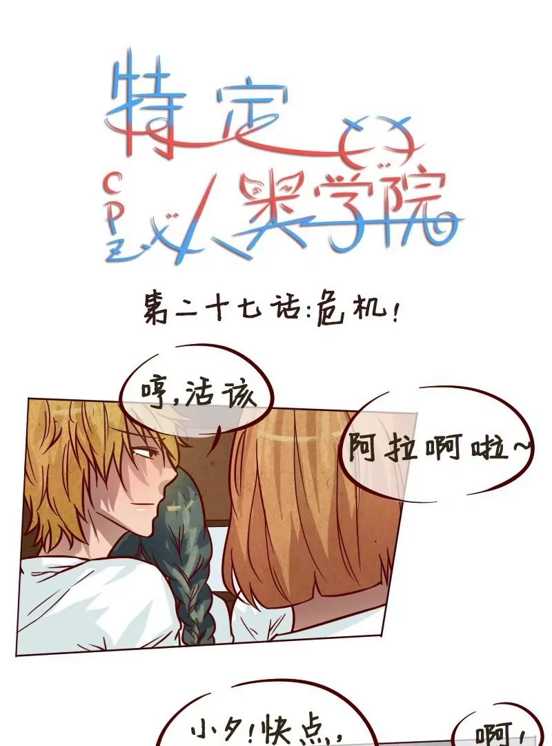 第27话危机-第26话