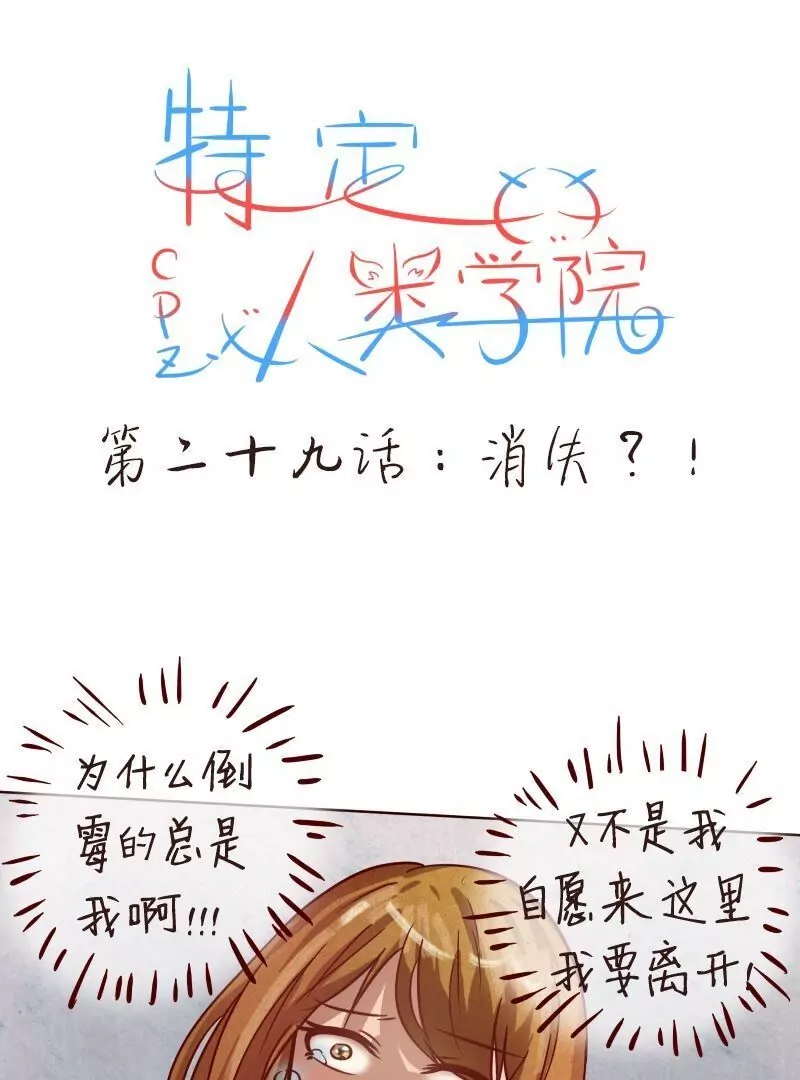 第29话消失！-第28话