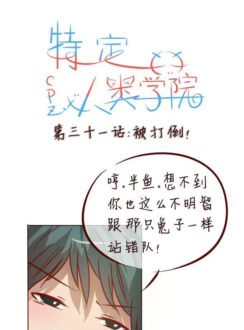 第31话被打倒-第30话