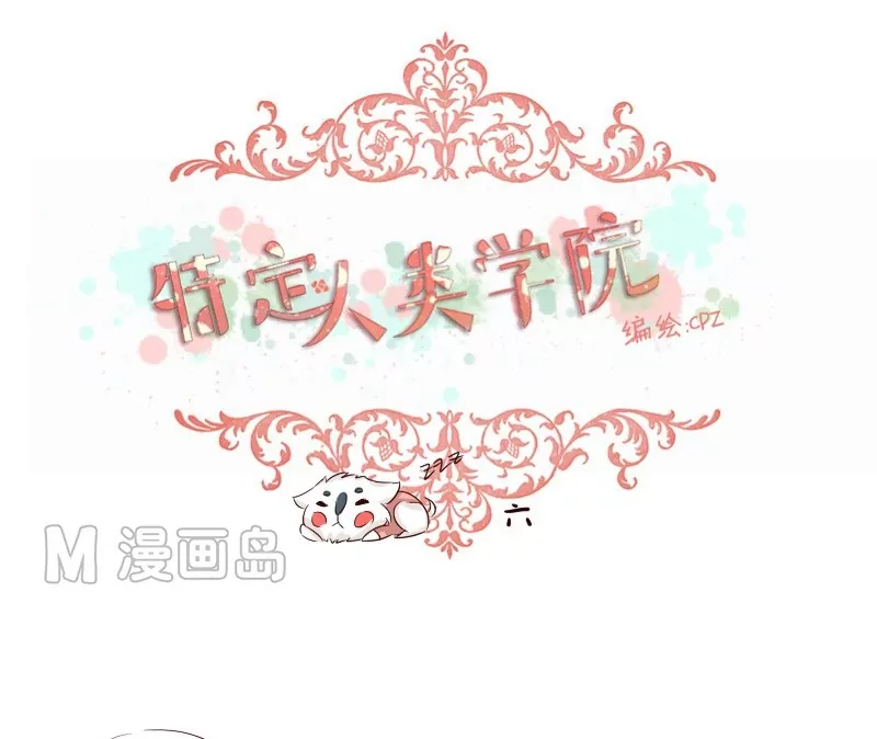 第6话 别有用心？-第6话