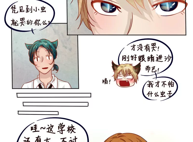 第8话 相交的平行线！-第8话