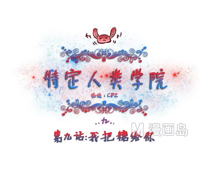 第9话 我把糖给你-第10话