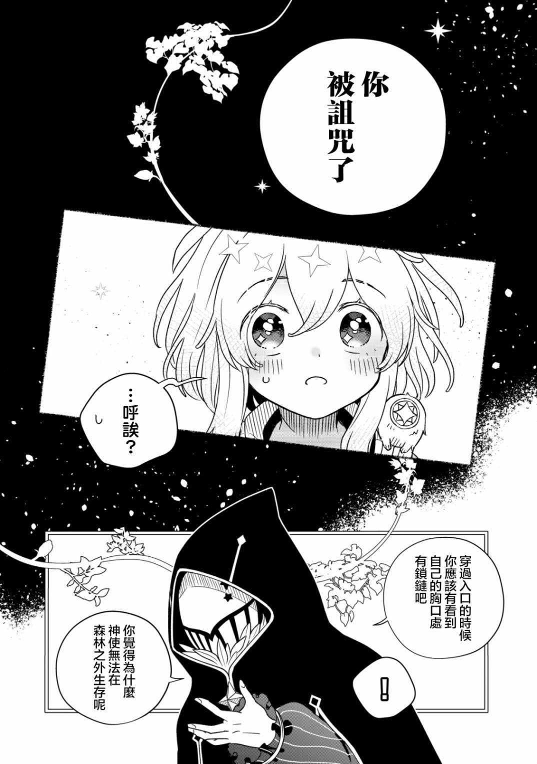 特爾魯特·艾爾特 - 第1.2話 - 3