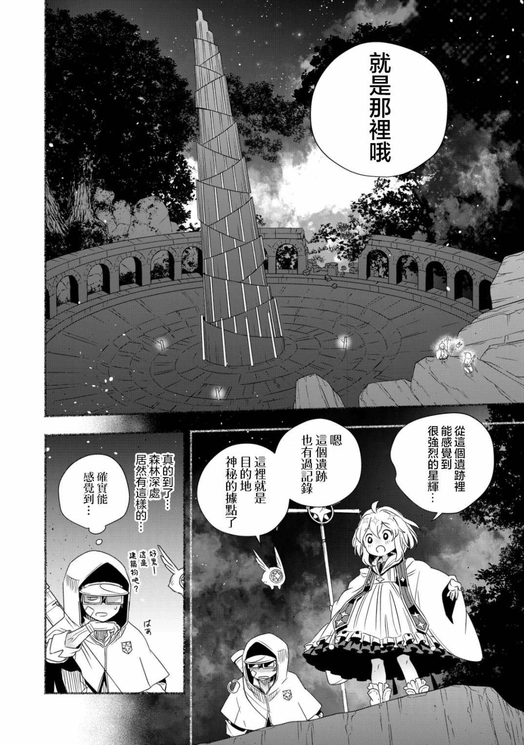 特爾魯特·艾爾特 - 第1.2話 - 1