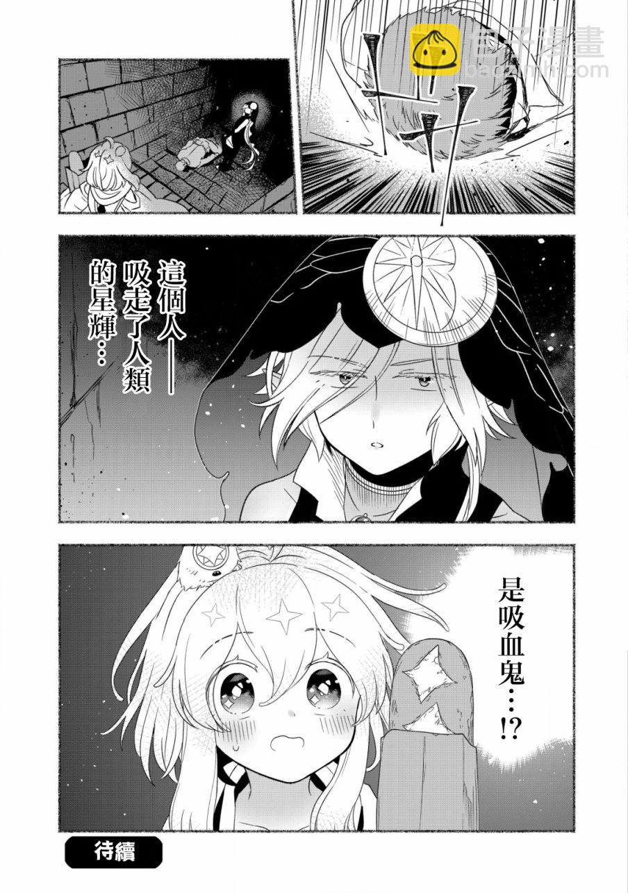 特爾魯特·艾爾特 - 第2.2話 - 3