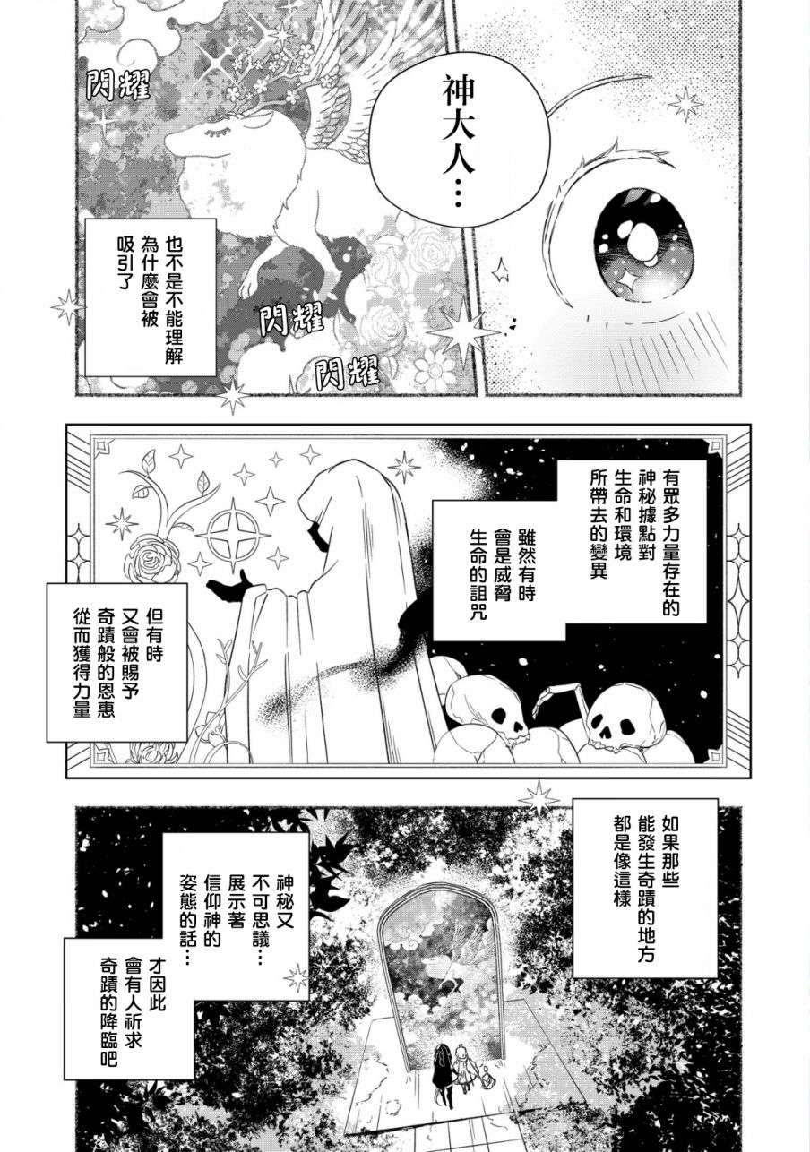 特爾魯特·艾爾特 - 第2.2話 - 5