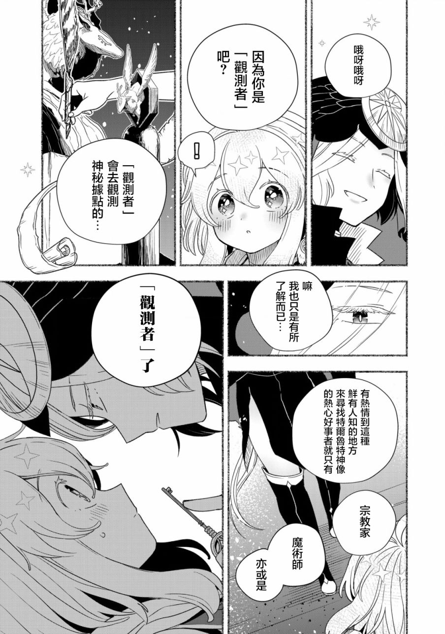 特爾魯特·艾爾特 - 第2.2話 - 2