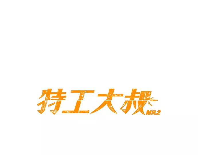 特工大叔 - 第23話 危險駕駛(1/3) - 6