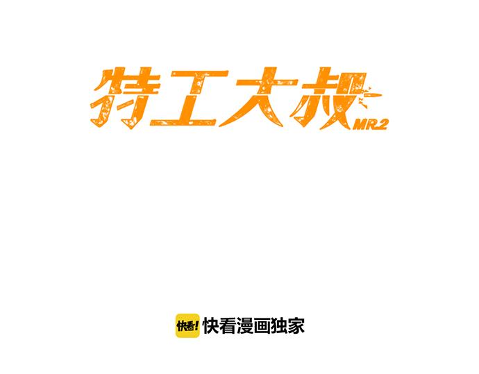 特工大叔 - 第41話 特工鬼才(1/2) - 5