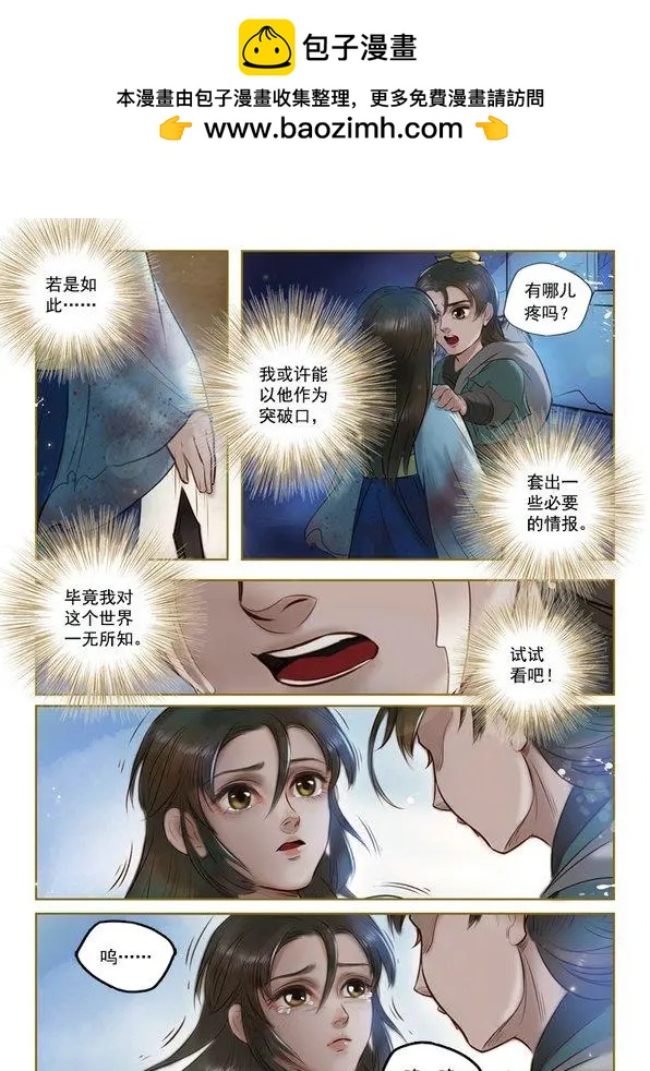 第02回 虎穴龙潭（3）-第12话