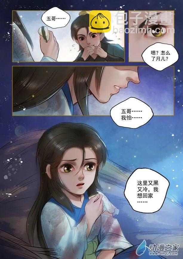 第02回 虎穴龙潭（3）-第12话