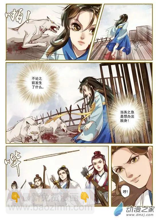 特工皇妃楚喬傳 - 第01回 與狼共舞（2） - 1