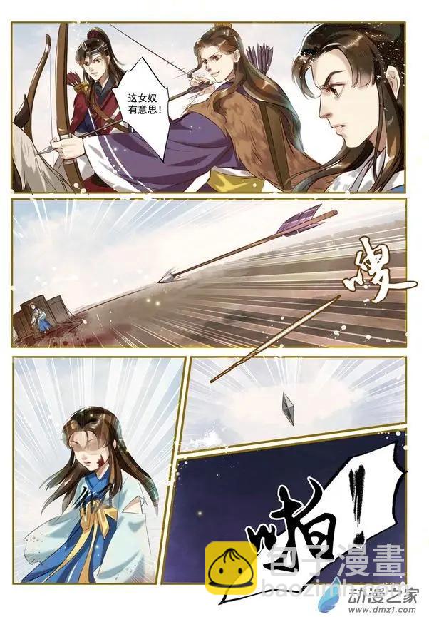 特工皇妃楚喬傳 - 第01回 與狼共舞（2） - 2