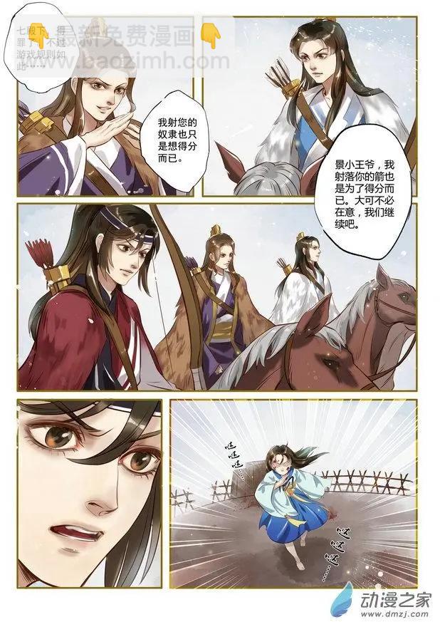 特工皇妃楚喬傳 - 第01回 與狼共舞（2） - 2