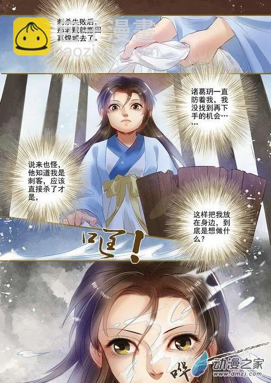 第06回 以身伴虎（1）-第30话