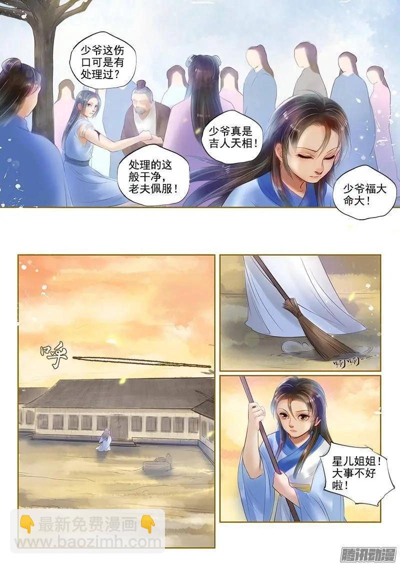 第6话 以身伴虎（3）-第32话