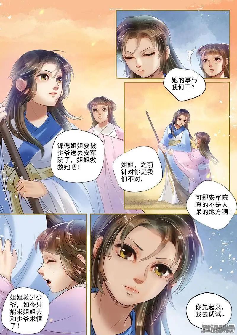 第6话 以身伴虎（3）-第32话