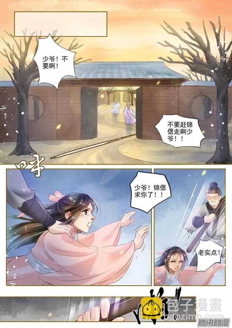 第6话 以身伴虎（3）-第32话