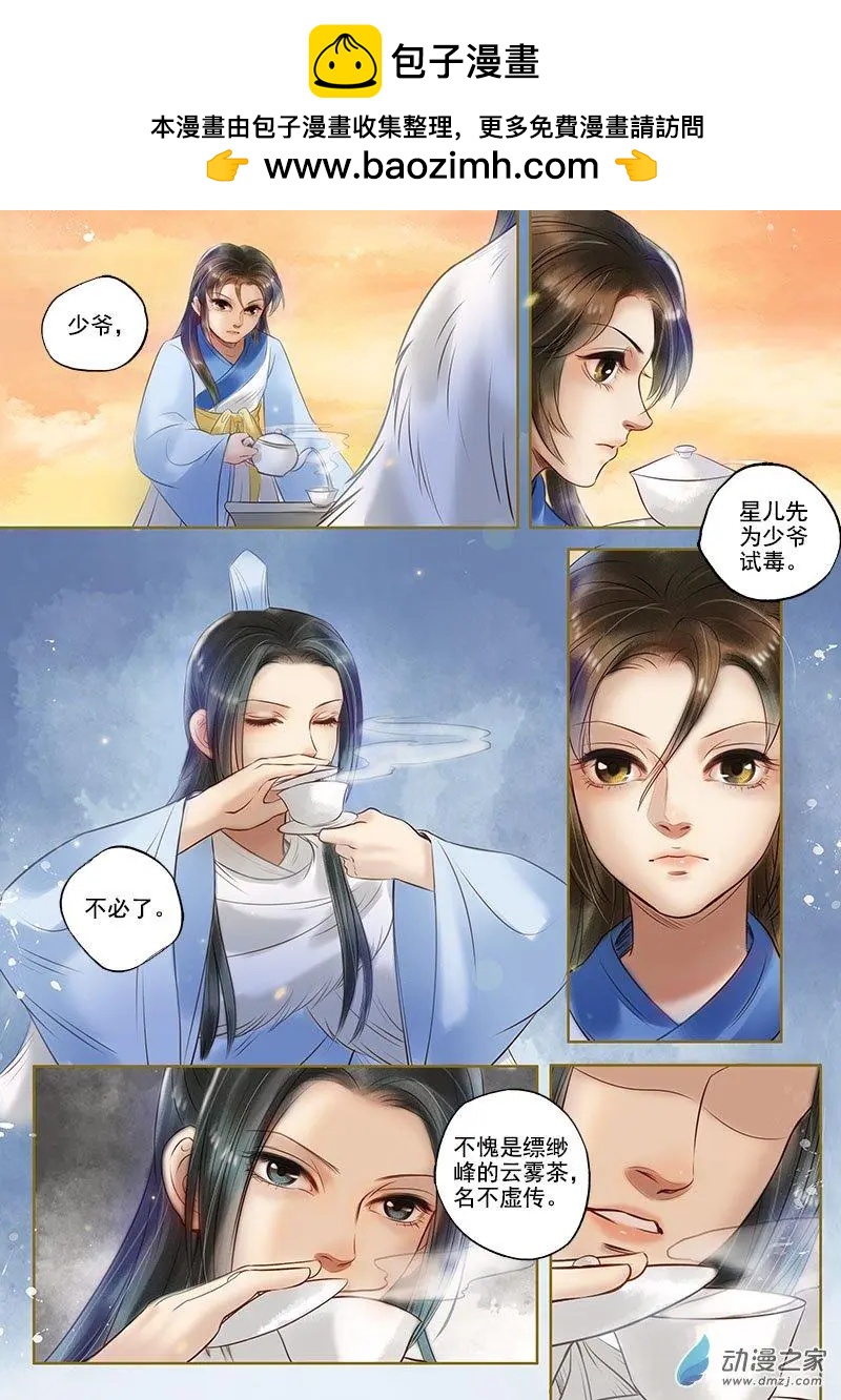 第06回 以身伴虎（5）-第34话