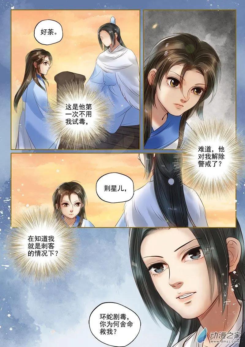 第06回 以身伴虎（5）-第34话