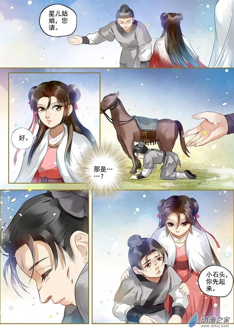 第06回 以身伴虎（5）-第34话