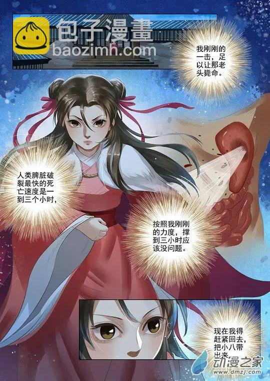 第07回 报仇雪恨（3）-第38话