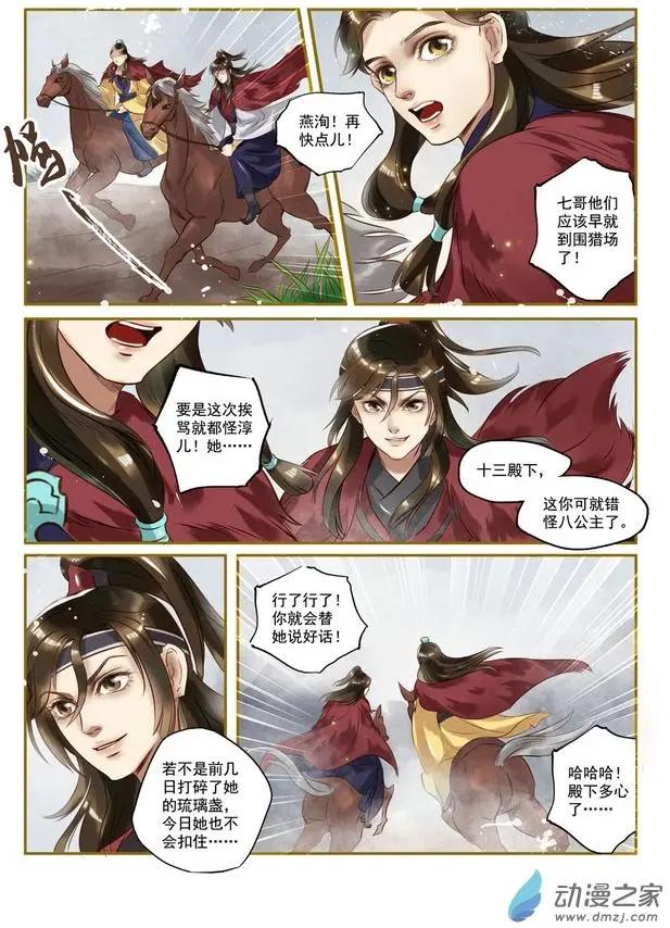 特工皇妃楚喬傳 - 第01回 與狼共舞（4） - 1