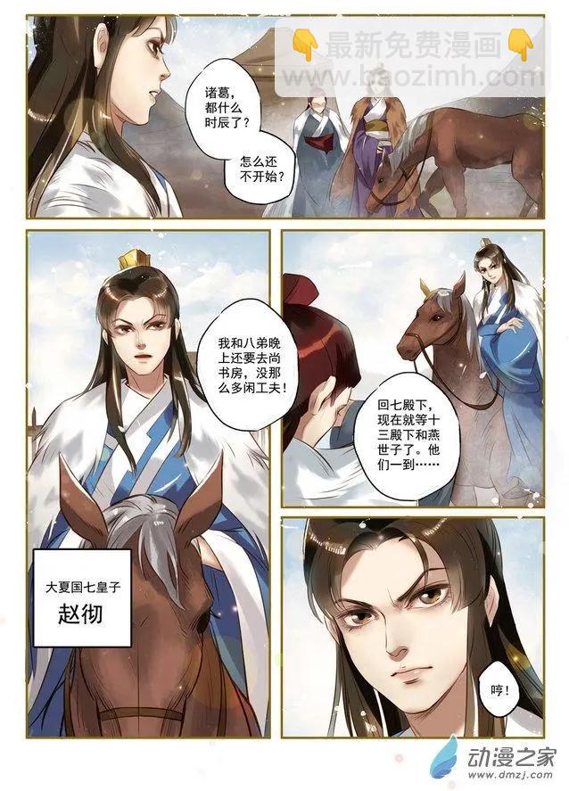 特工皇妃楚喬傳 - 第01回 與狼共舞（4） - 1