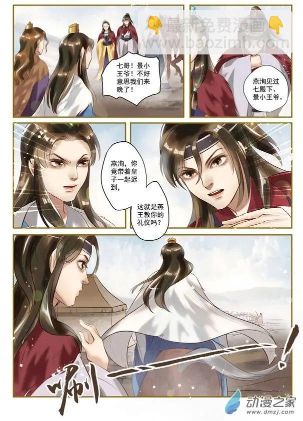 特工皇妃楚喬傳 - 第01回 與狼共舞（4） - 1