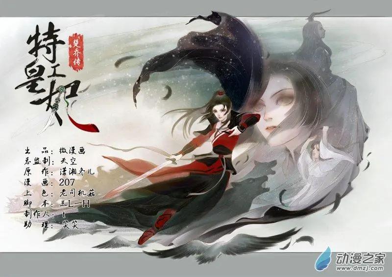 特工皇妃楚喬傳 - 第01回 與狼共舞（6） - 1