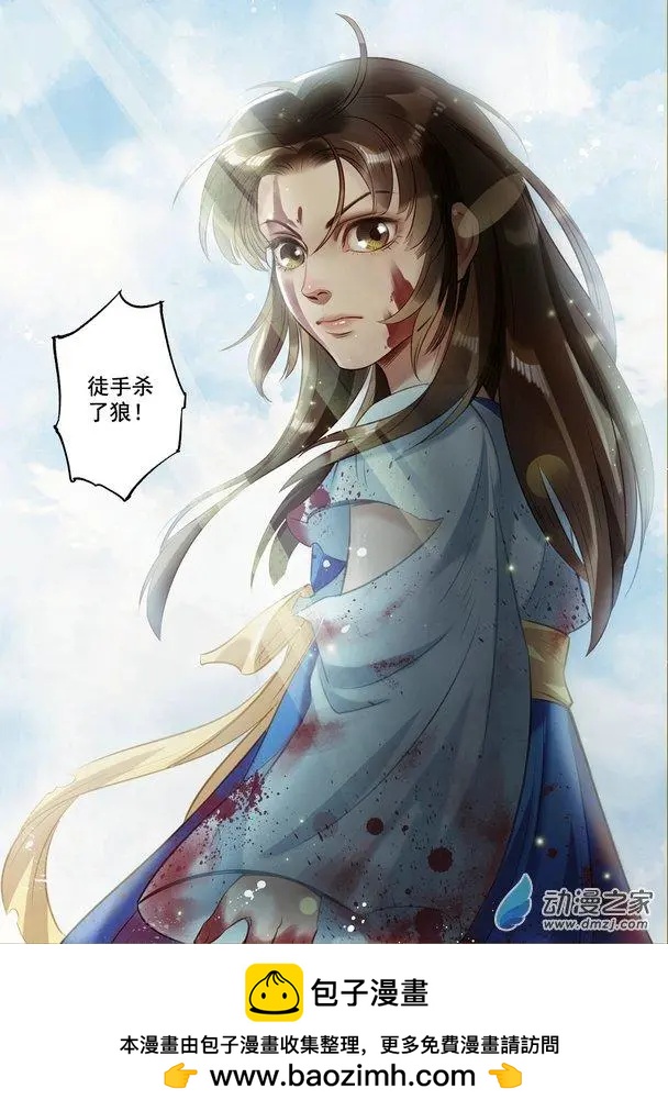 特工皇妃楚喬傳 - 第01回 與狼共舞（6） - 2
