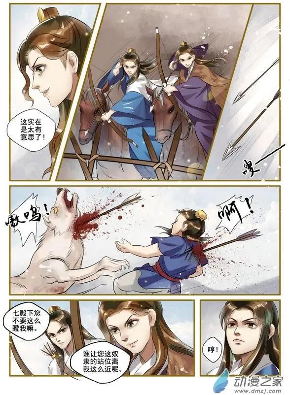 特工皇妃楚喬傳 - 第01回 與狼共舞（6） - 2