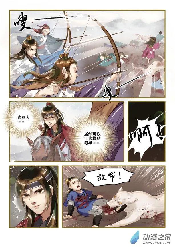 特工皇妃楚喬傳 - 第01回 與狼共舞（6） - 1