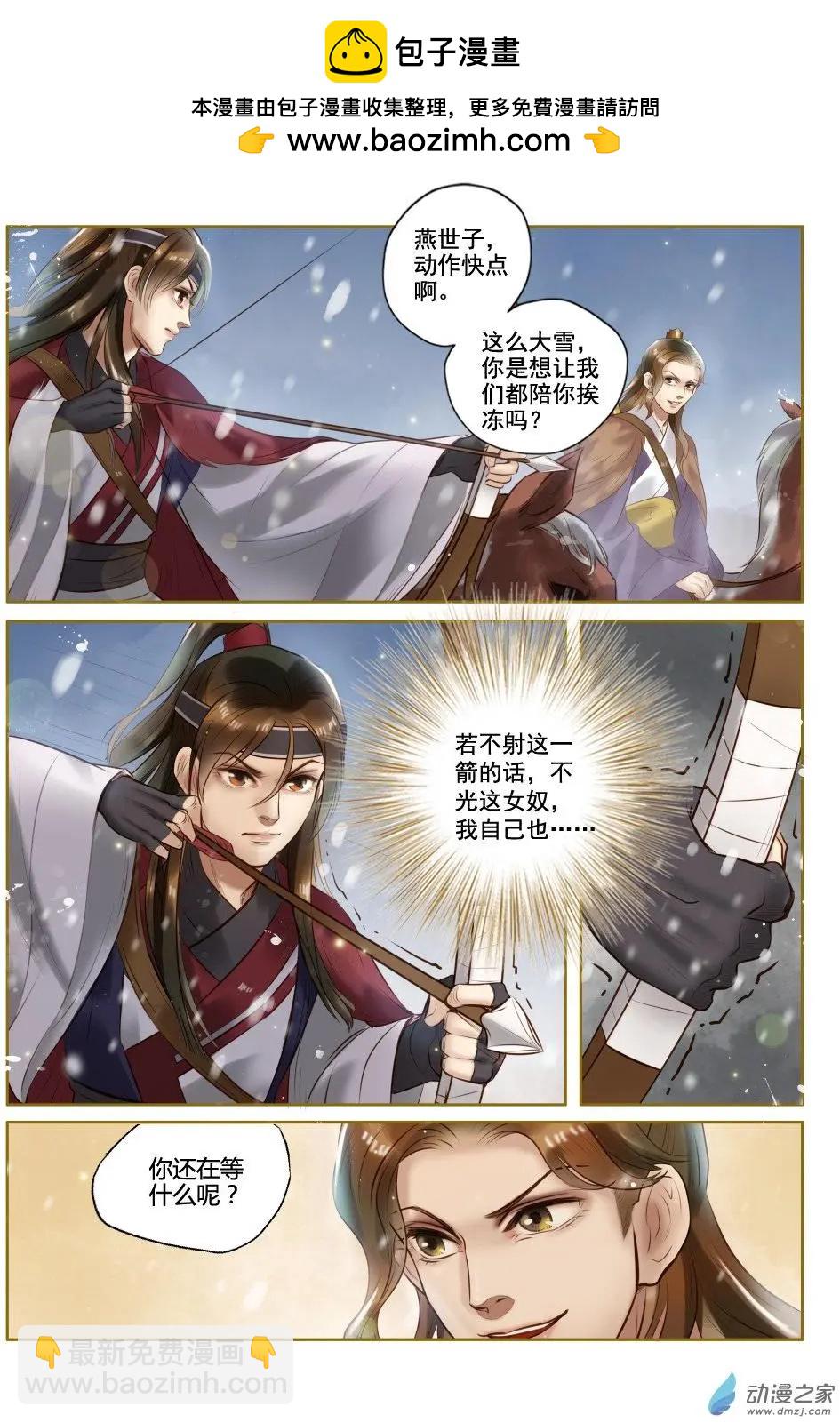 特工皇妃楚喬傳 - 第01回 與狼共舞（8） - 2