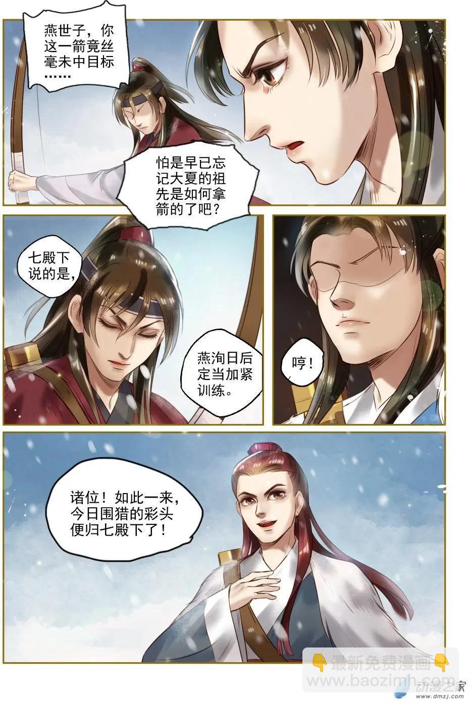 特工皇妃楚喬傳 - 第01回 與狼共舞（8） - 1