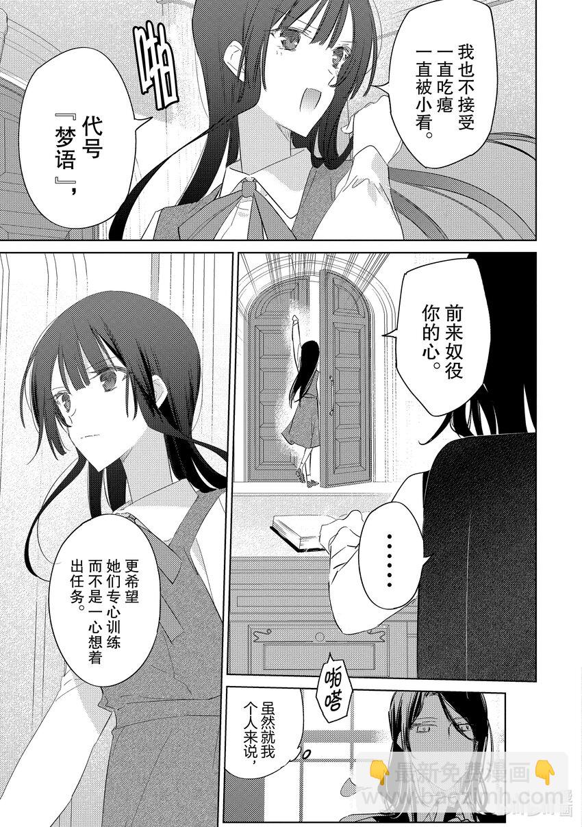 特工教室 第3部 忘我 - 第2話 魅惑 - 5