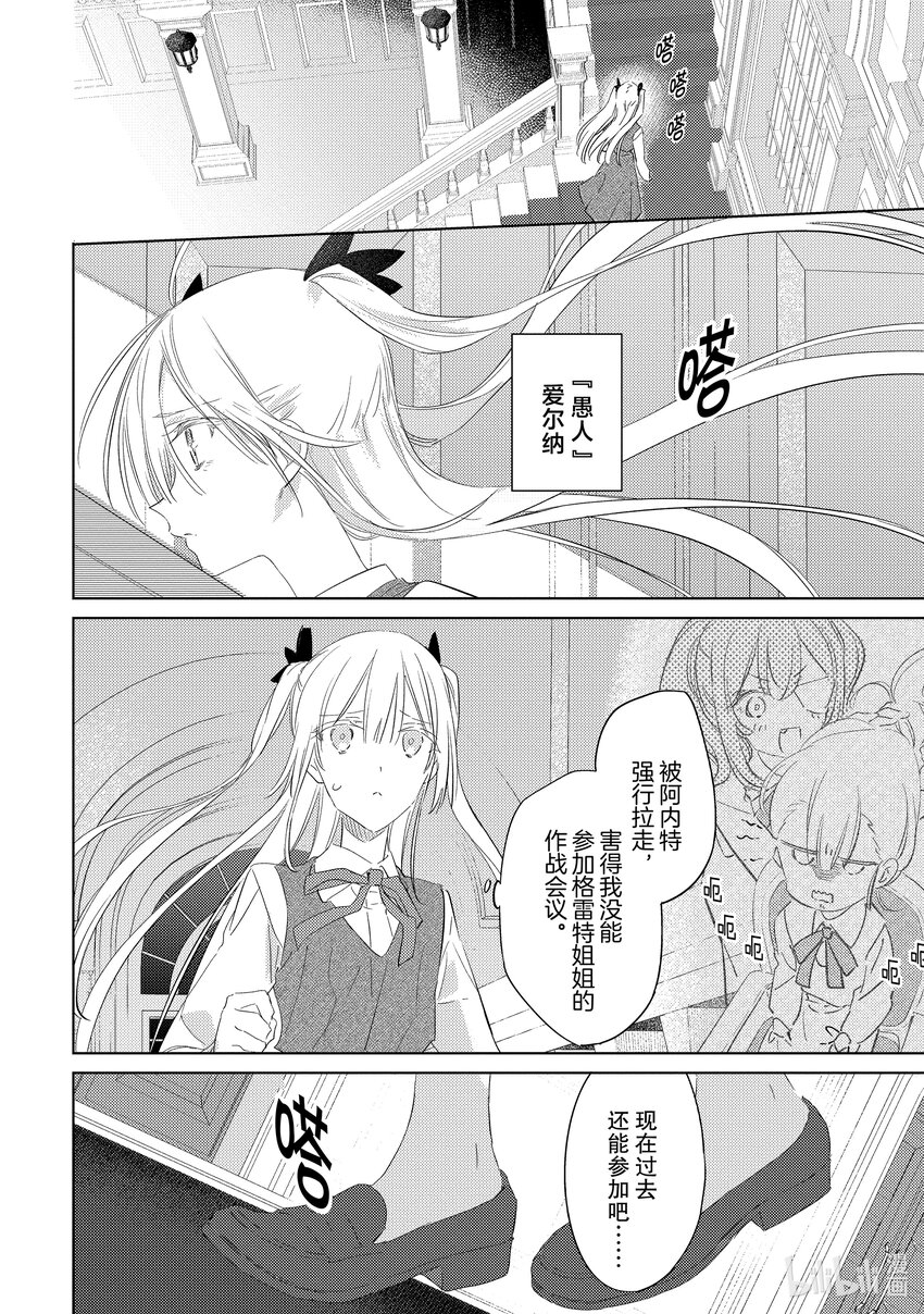 特工教室 第3部 忘我 - 第2話 魅惑 - 6