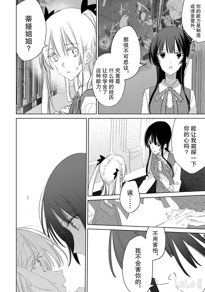 特工教室 第3部 忘我 - 第2話 魅惑 - 2