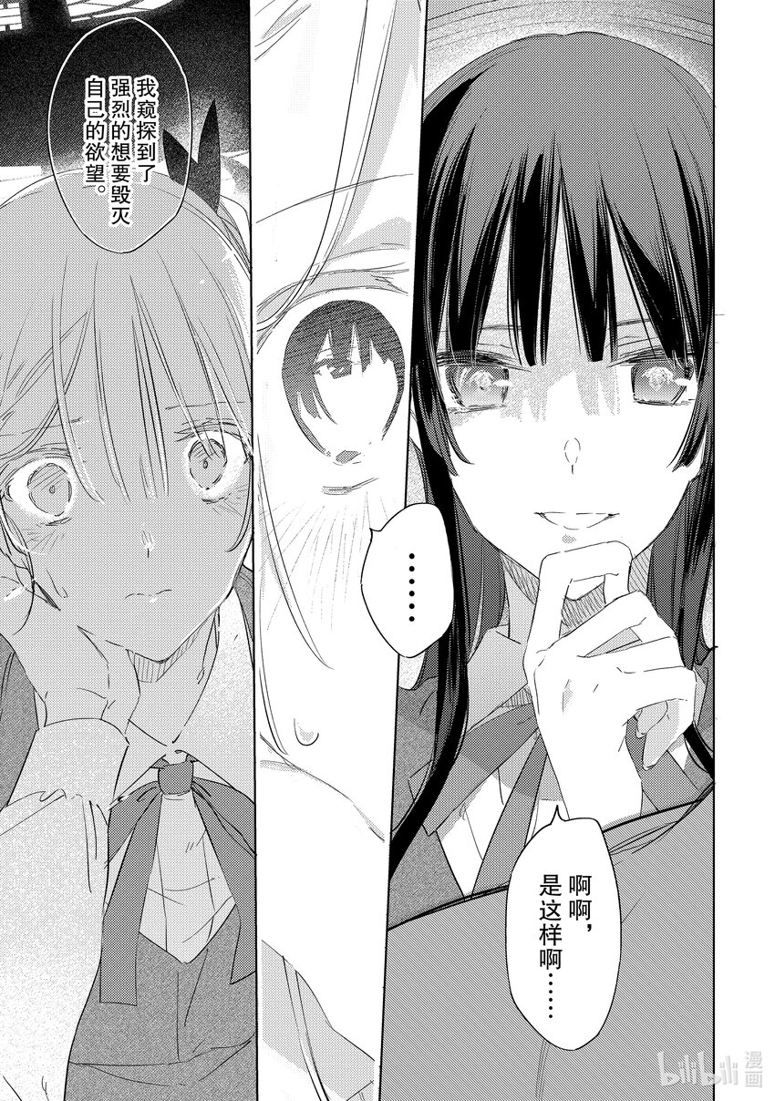 特工教室 第3部 忘我 - 第2話 魅惑 - 3