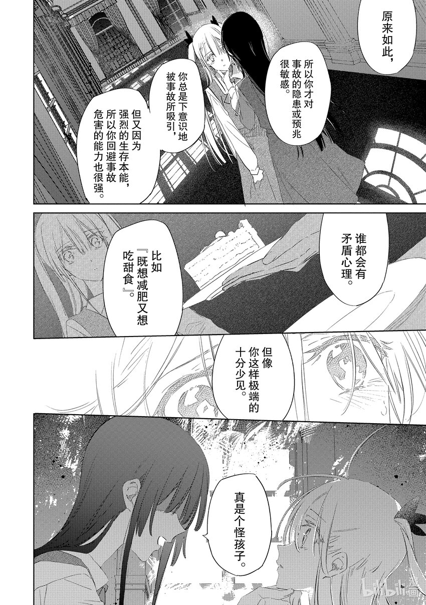 特工教室 第3部 忘我 - 第2話 魅惑 - 4