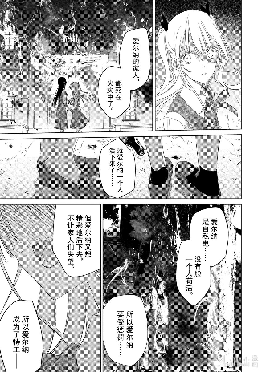 特工教室 第3部 忘我 - 第2話 魅惑 - 5