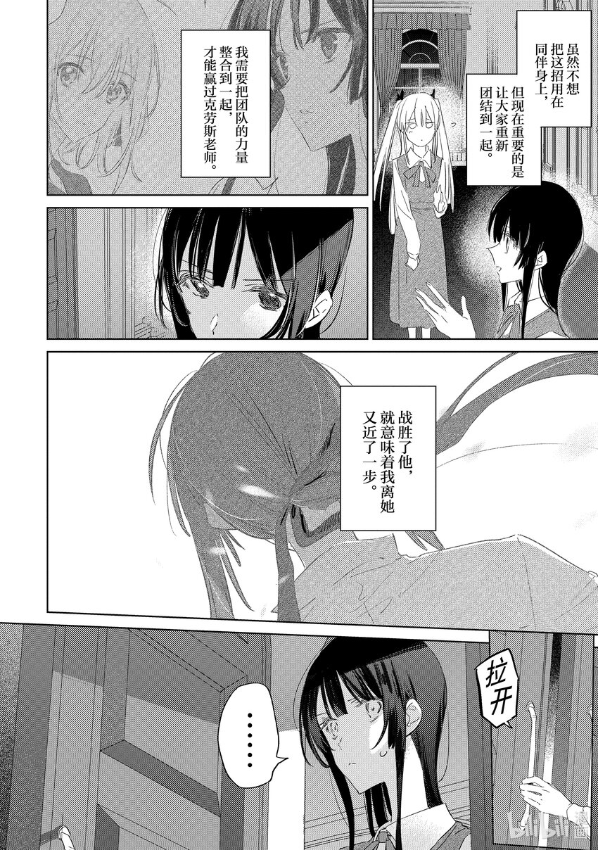 特工教室 第3部 忘我 - 第2話 魅惑 - 2