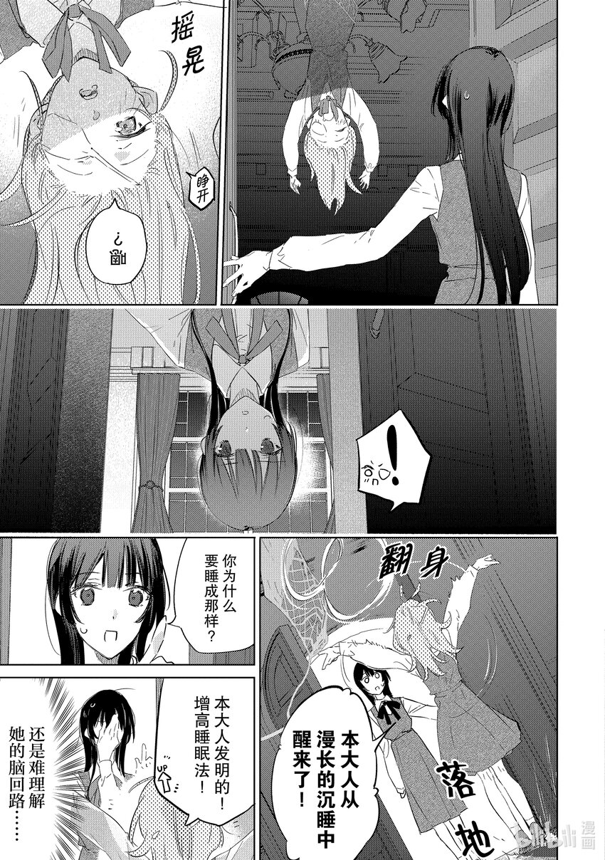 特工教室 第3部 忘我 - 第2話 魅惑 - 3