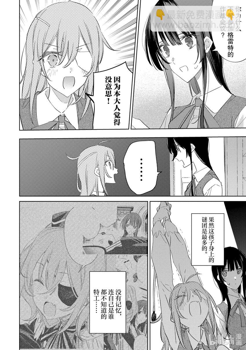 特工教室 第3部 忘我 - 第2話 魅惑 - 4