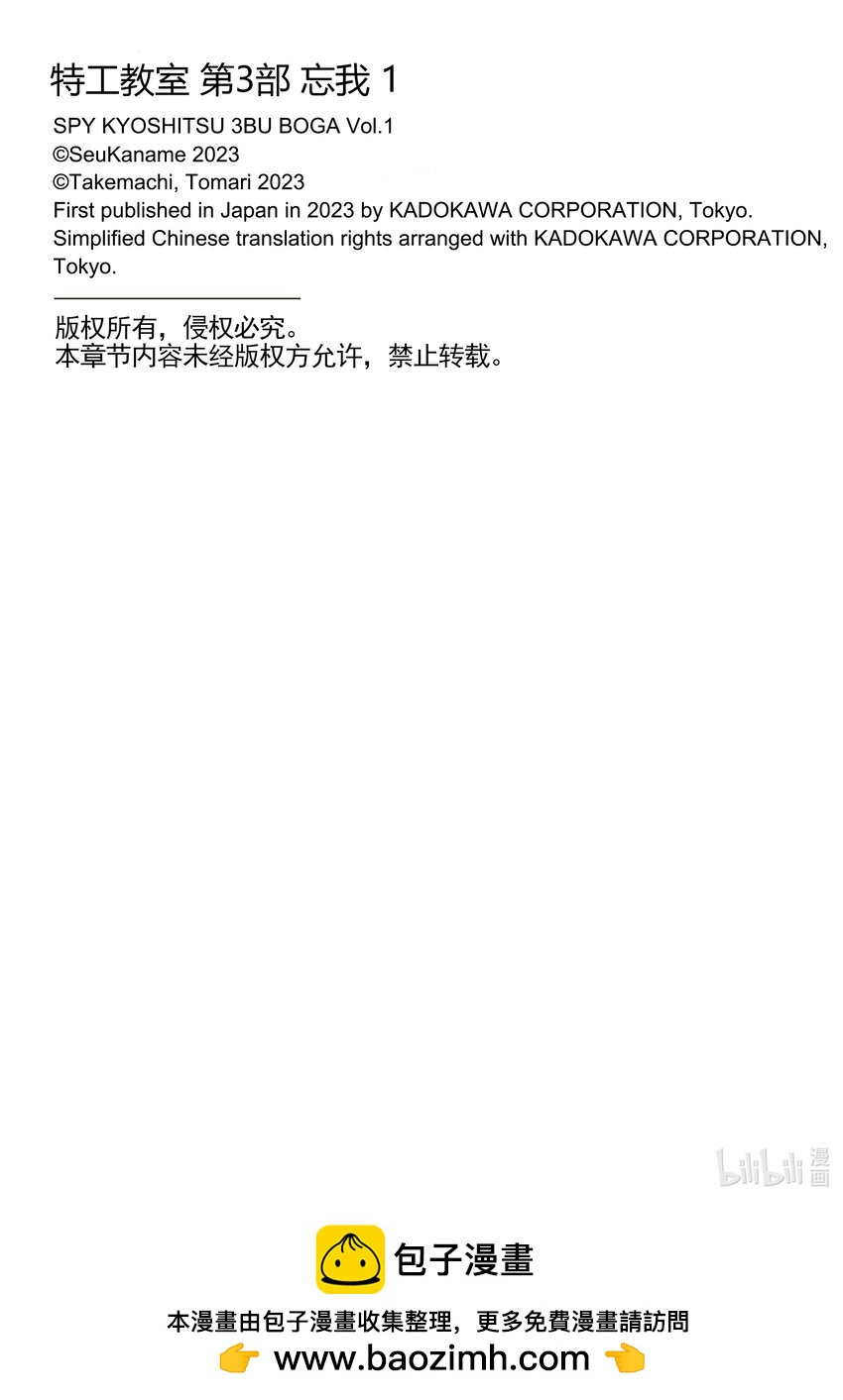 特工教室 第3部 忘我 - 第2話 魅惑 - 2