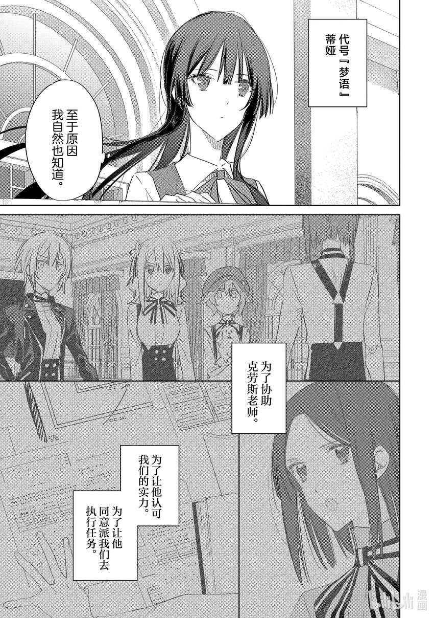 特工教室 第3部 忘我 - 第2話 魅惑 - 3