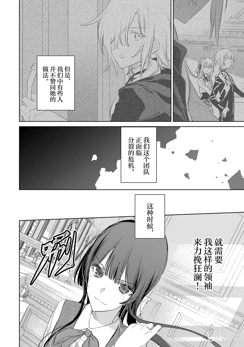 特工教室 第3部 忘我 - 第2話 魅惑 - 4
