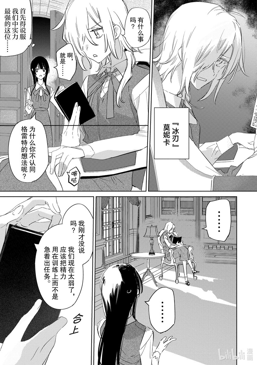 特工教室 第3部 忘我 - 第2話 魅惑 - 5