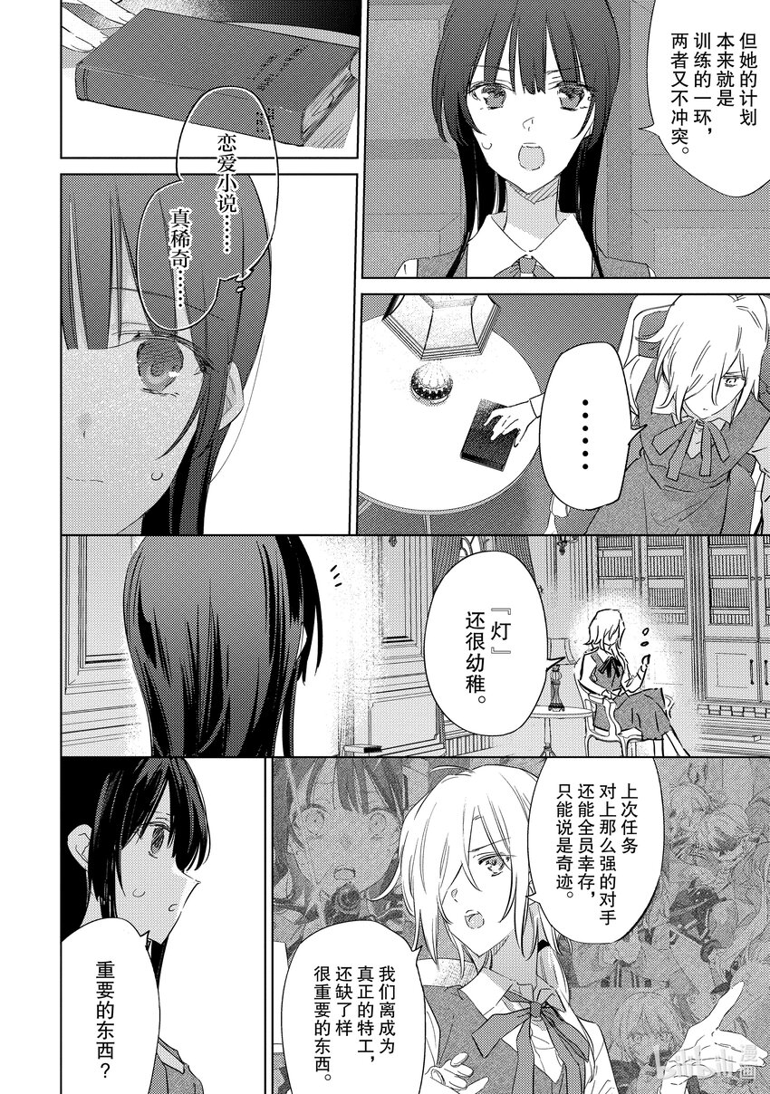 特工教室 第3部 忘我 - 第2話 魅惑 - 6