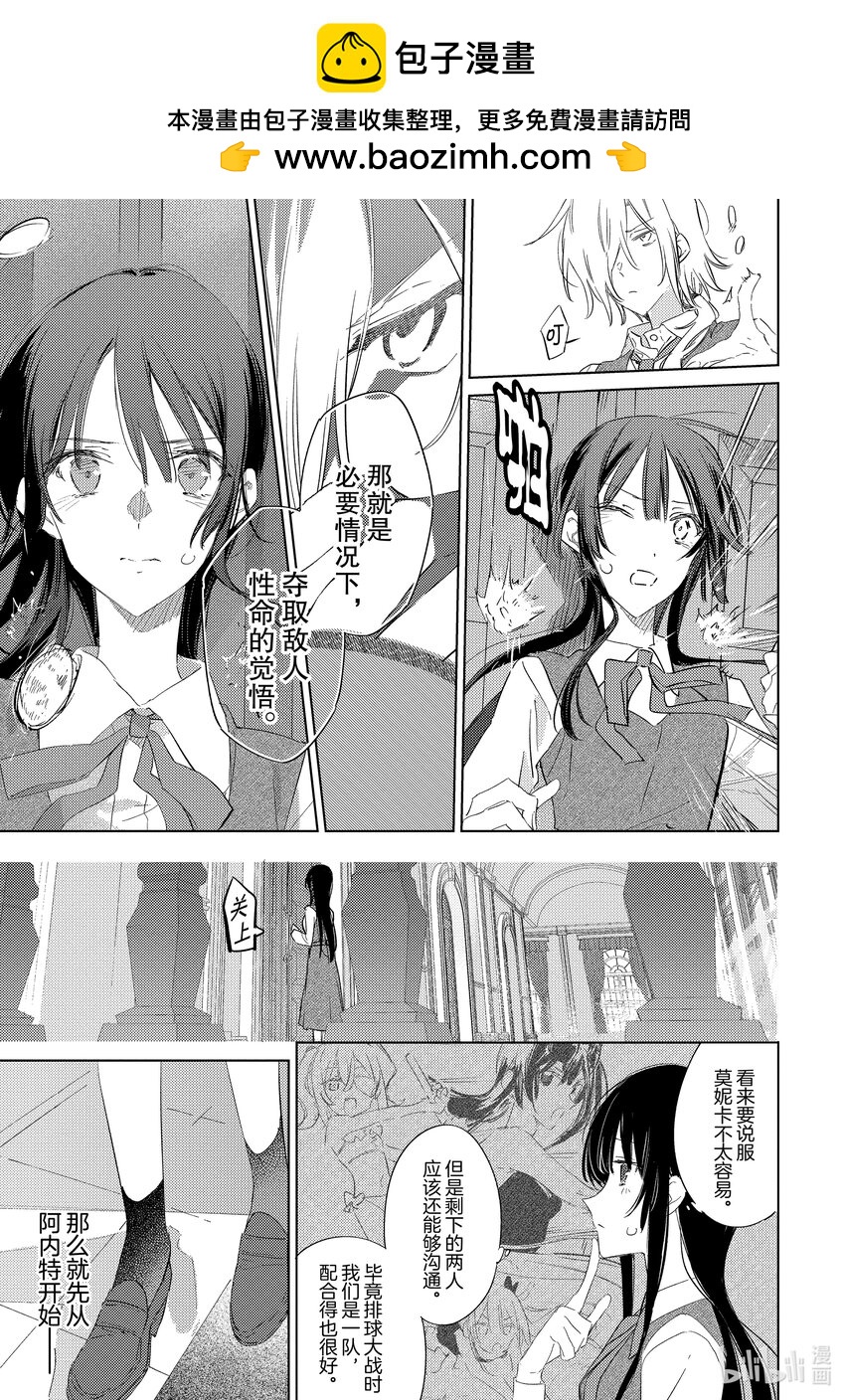 特工教室 第3部 忘我 - 第2話 魅惑 - 1
